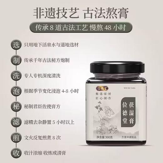 位德堂茯湿膏 300g/p瓶 商品图4