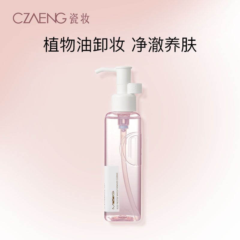 玫瑰臻萃卸妆精华露