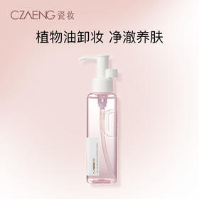 玫瑰臻萃卸妆精华露