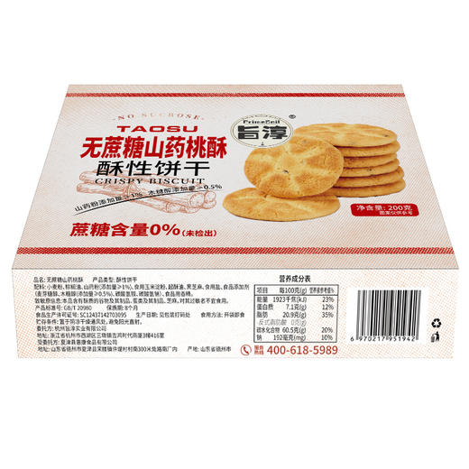 无蔗糖山药桃酥 商品图5