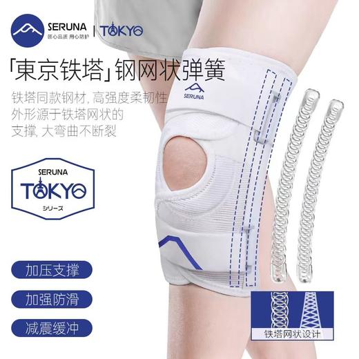 SERUNA四弹簧支撑轻量化徒步登山护膝护膝（单只自重120克！） 商品图1