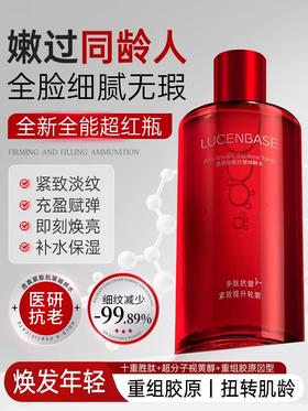 【嫩过同龄人全脸细腻无瑕】大红瓶紧致抗皱抗衰老初老精粹水补水保湿发光爽肤水精华液湿敷水