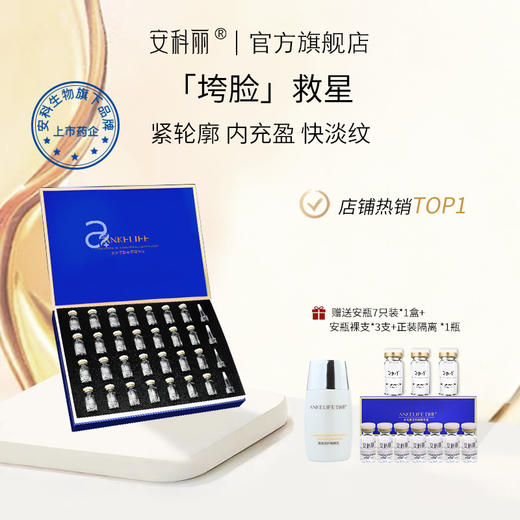 【频率专属】【下单加赠水光7支*1+单支*3+隔离乳*1】水光紧致安瓶精华液28支 涂抹式水光针 抗皱紧致保湿润养 商品图0