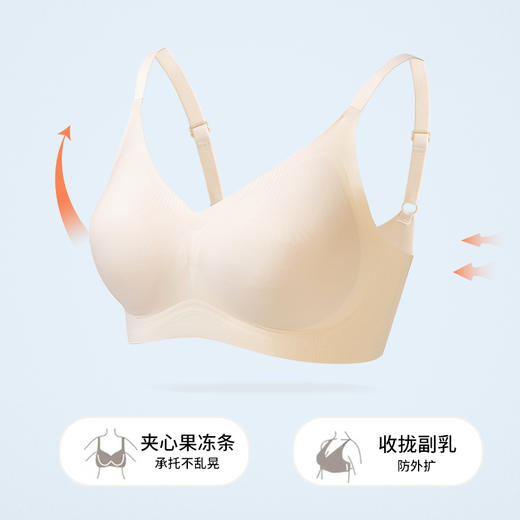 雅黛丽无痕亲肤凉感内衣收副乳防下垂果冻条软支撑轻薄透气舒适无钢圈 商品图3