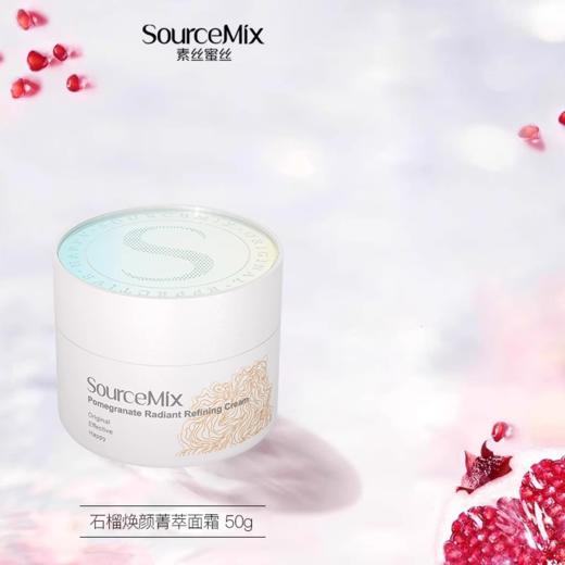【520元会员福利】素丝蜜丝石榴焕颜菁萃面霜50g    商品图0