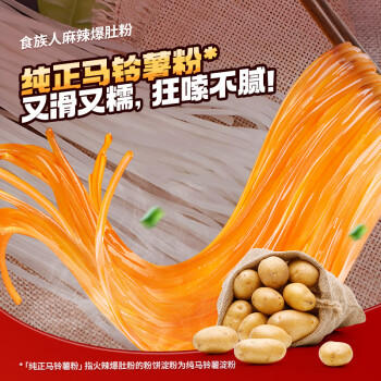 食族人爆肚粉150g/桶 米粉米线粉丝土豆粉方便速食品休闲零食小吃 /粮油调味 /方便食品 /酸辣粉 商品图0