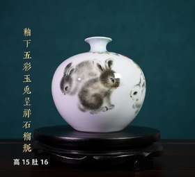 釉下五彩玉兔呈祥石榴瓶