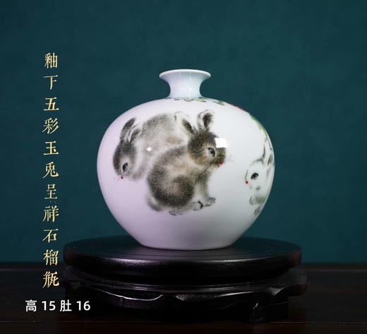 釉下五彩玉兔呈祥石榴瓶 商品图0