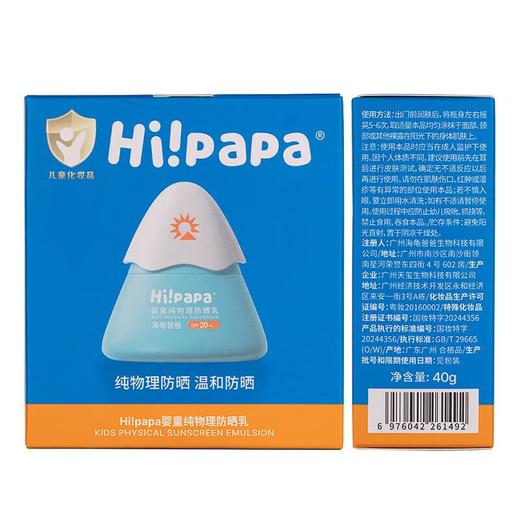 海龟爸爸 婴童纯物理防晒乳40g SPF20 PA+ 商品图1