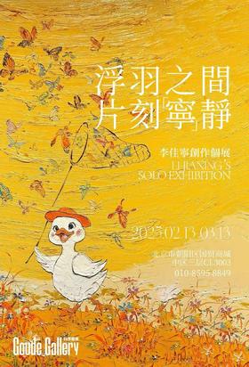  2025李佳宁个展「浮羽之间，片刻宁静」| 构得画廊展览预告 