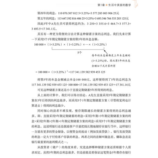 《生活中的数学》（第2版） 商品图10