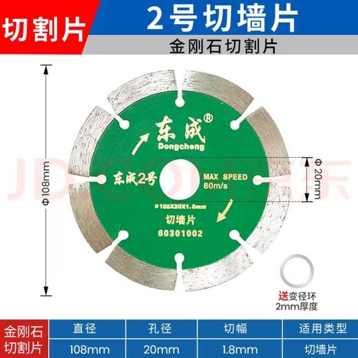 东成2号锯片 （108×20×1.8） 商品图0