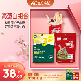 【38元专区】英氏忆小口高钙饼干+高蛋白牛肉棒+松脆米饼17.1g+送节日礼包（2件零食）