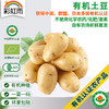 彩虹雨 有机蔬菜土豆 马铃薯500g 欧盟认证全国发货满额包邮 商品缩略图0