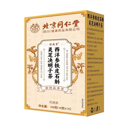 北京同仁堂 朕皇西洋参铁皮石斛灵芝决明子茶 150g(10g*15) 商品图3