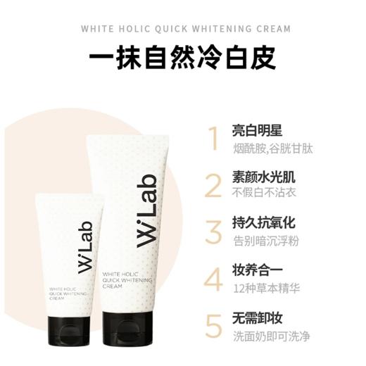 【跨境】WLab大福留亮白素颜霜50ml（效期2027.11 ） 商品图1