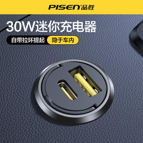 品胜 迷你拉环系列子弹头车充A+C USB点烟器转换插头车充支持30W快充