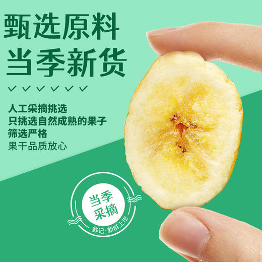 【鲜记】香蕉片 228g 博士帽罐装 商品图2