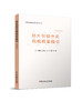 稳外贸稳外资税收政策指引（2024年版） 商品缩略图0