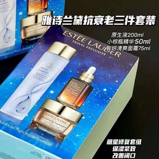 雅诗兰黛 明星修护三件套（原生液200ml+小棕瓶精华50ml+智研面霜75ml） 商品图1