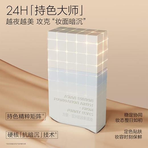 【品牌直发】Funny Elves方里持妆防晒粉底液25ml 柔雾持妆F01/F02油皮专享混油皮不脱妆 商品图4