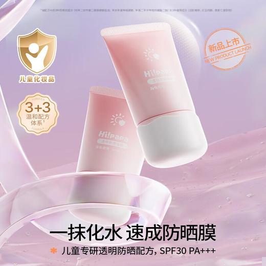 海龟爸爸 透明防晒啫喱50g  SPF30PA+++ 商品图0