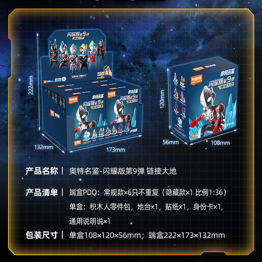 布鲁可 奥特名鉴闪耀版第9弹-链接大地BLKC73209 商品图6