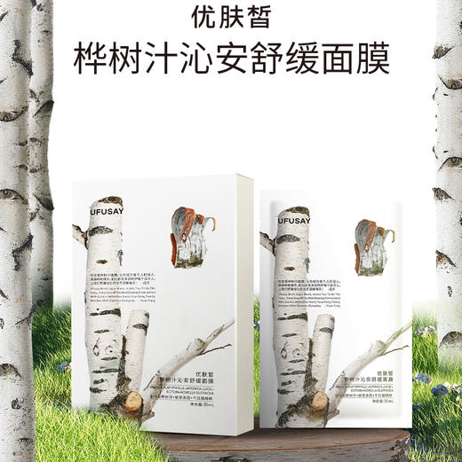 【优肤皙UFUSAY】桦树汁沁安舒缓面膜 5片/盒 天然桦树汁配方 商品图0
