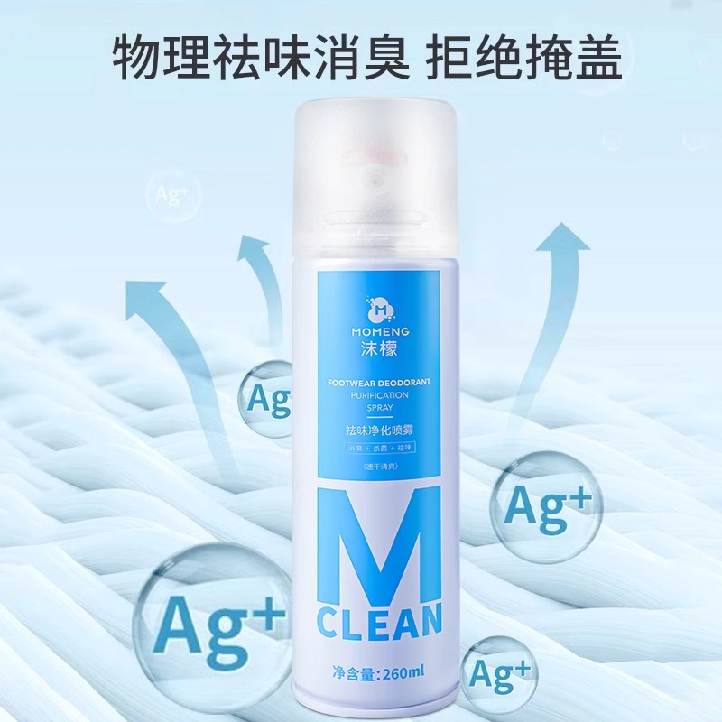 沫檬祛味净化喷雾 MMG4-4（新日期发货）