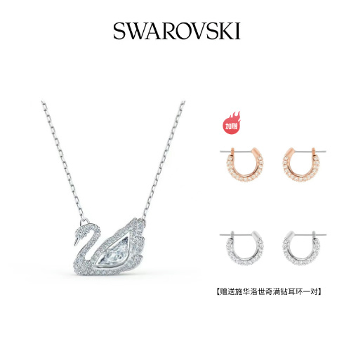 【顺丰速达】【下单赠满钻耳环】Swarovski/施华洛世奇白钻天鹅吊坠BF AB