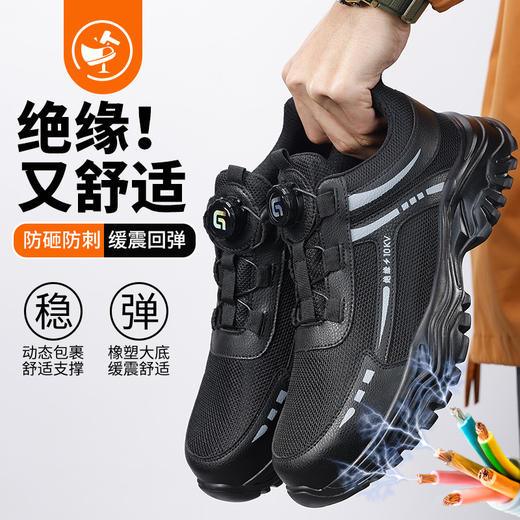25款新品电工绝缘10KV四季款透气劳保鞋轻便舒适防砸防刺智能纽扣穿脱方便 商品图4