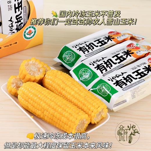 朴愿甄选   帅农人有机玉米|来自长白山脉的黑土味道 商品图7
