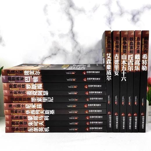 二战风云人物（全16册）套装 商品图1
