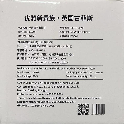 古菲斯手持蒸汽电熨斗GFCT-602B 商品图1