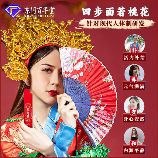 红颜集八珍阿胶膏 180克/盒（10克/条*18条） 商品图1