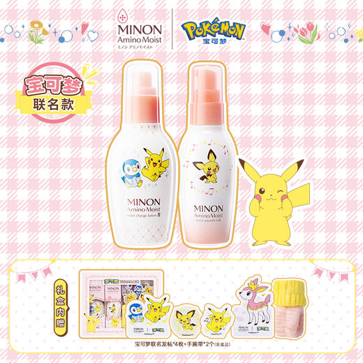 【官旗5折起】MINON/蜜浓氨基酸水乳护肤套装补水保湿滋润维稳紧致修护【宝可梦联名款】 商品图1