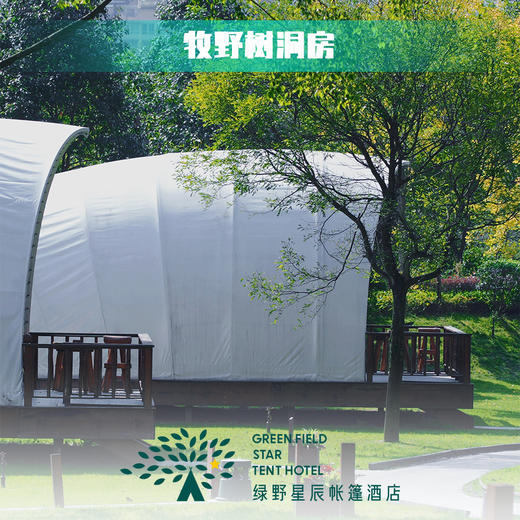 牧野树洞温泉私汤房 商品图2
