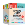 高手父母必读的教养经典 单本/套装5册 商品缩略图0