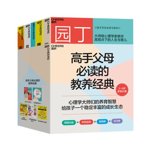 高手父母必读的教养经典 单本/套装5册 商品图0