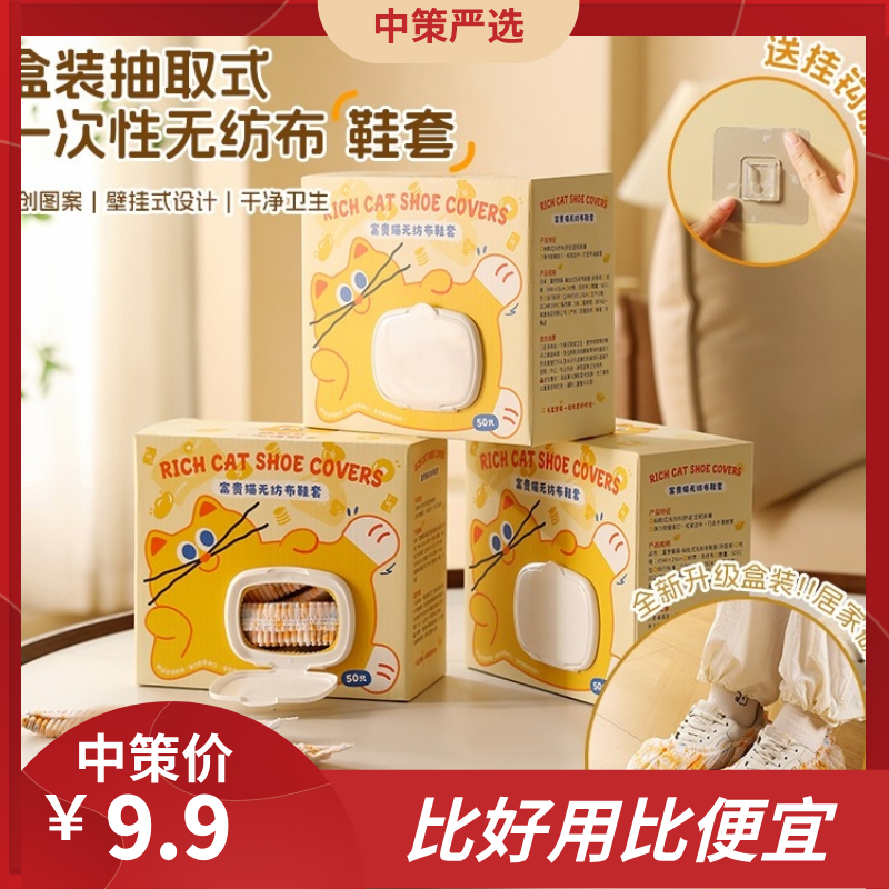 一次性鞋套     室内家用加厚成人学生无纺布防水防滑耐磨壁挂抽取脚套3.135