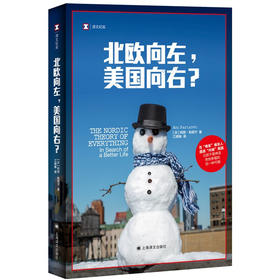 译文纪实·北欧向左，美国向右？ （芬兰）阿努·帕塔宁 著