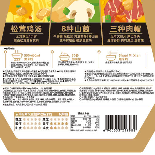 德和 云南松茸火腿招牌过桥米线 365g/袋#米线 商品图4