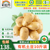 有机蔬菜 有机土豆 欧盟认证  10斤装 顺丰包邮 商品缩略图0