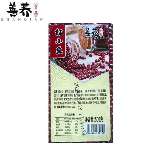 善荞 红小豆500g*5袋 商品图0