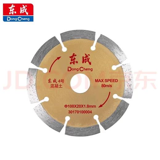 东成4号锯片 （108×20×1.8） 商品图0