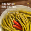 璞匠老母水泡豇豆四川特产酸豆角袋装酸菜咸菜下饭菜家用商用泡菜 商品缩略图1