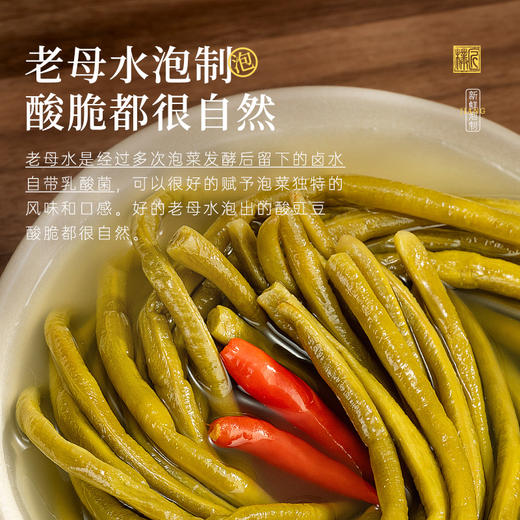 璞匠老母水泡豇豆四川特产酸豆角袋装酸菜咸菜下饭菜家用商用泡菜 商品图1