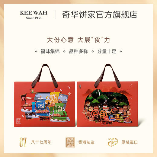 【一帆风顺】香港进口糖果饼干大礼盒传统糕点零食蛋卷沙琪玛节日送礼 商品图1