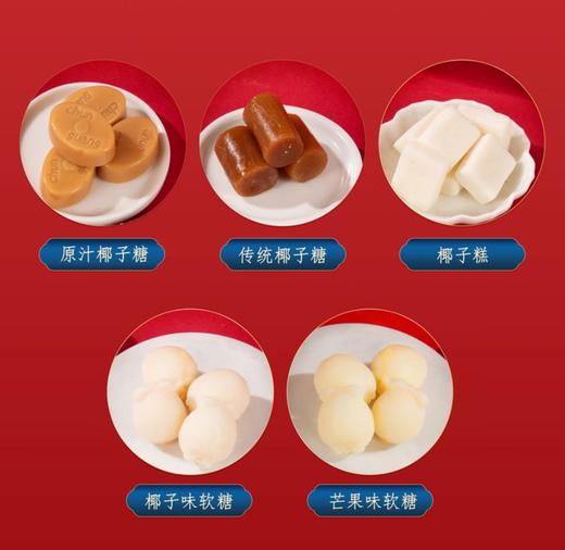 春光·好年糖立罐装500g 混合椰子味糖果【春光】JCT 商品图1