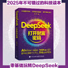 DEEPSEEK：打开财富密码 商品缩略图2